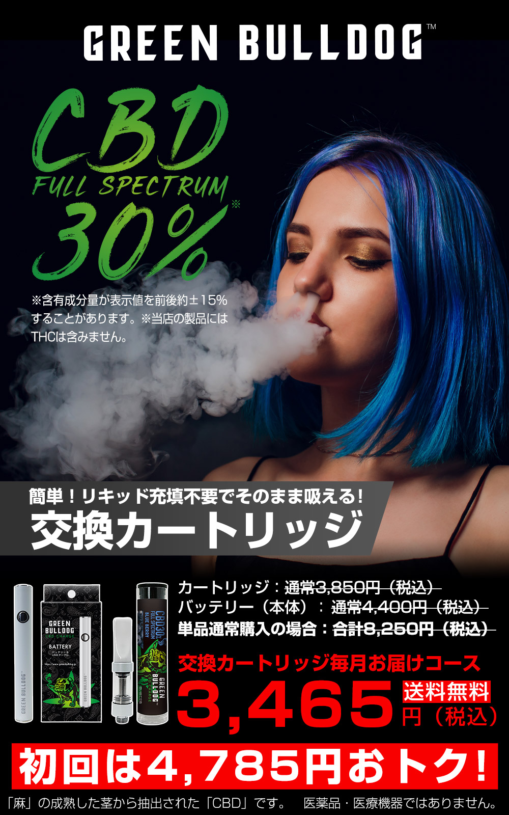 Cbdカートリッジ特集 日本製 Green Bulldog グリーンブルドッグ