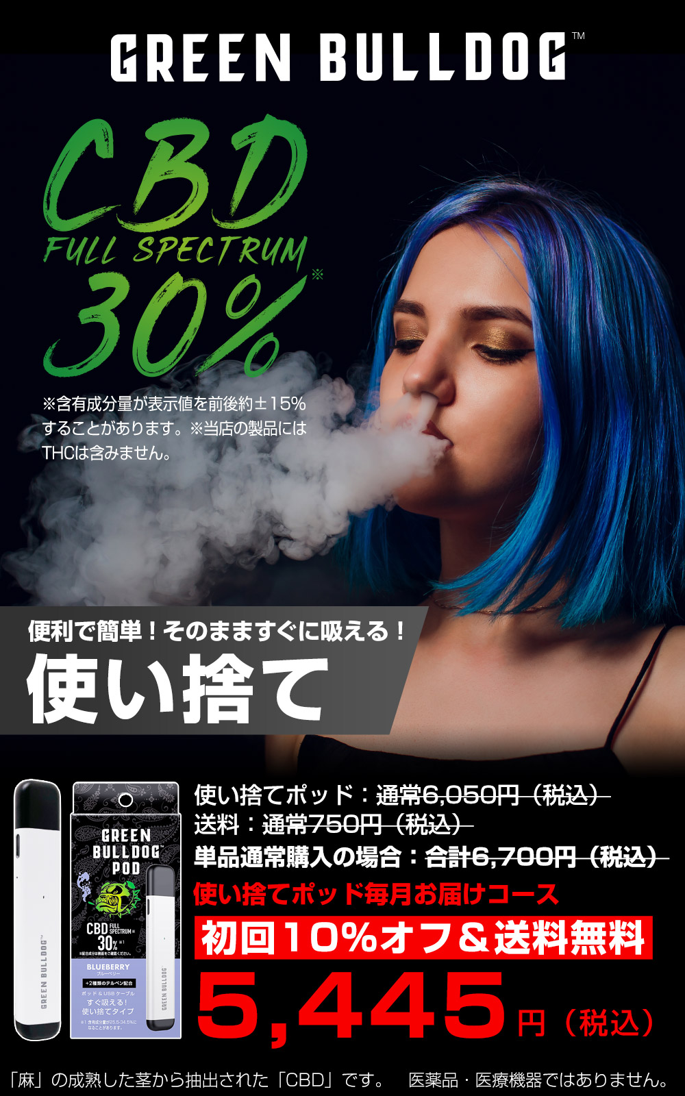 Cbd使い捨てポッド特集 日本製 Green Bulldog グリーンブルドッグ